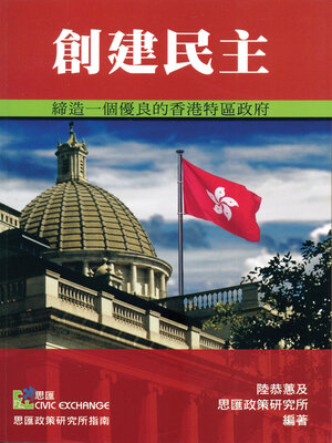 cover image of 創建民主